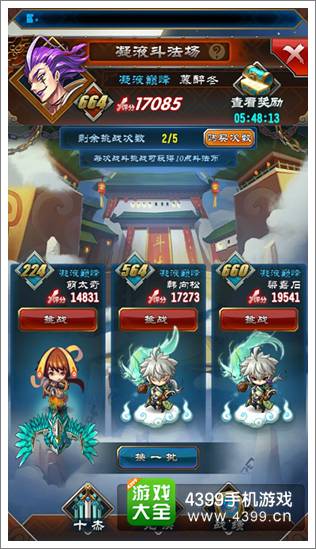 踏上修仙界巅峰 《魔天记》手游竞技斗法场详解