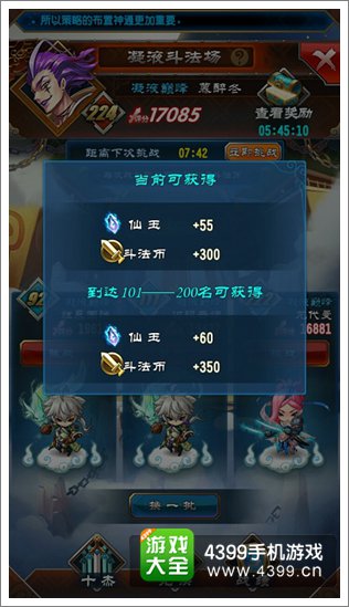 踏上修仙界巅峰 《魔天记》手游竞技斗法场详解