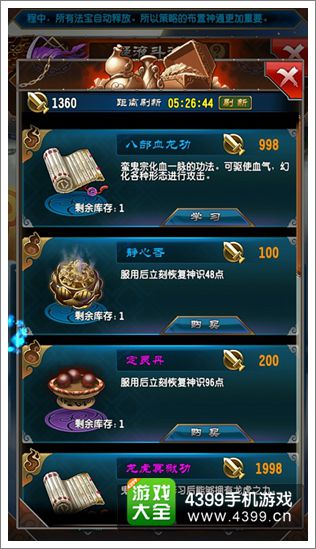 踏上修仙界巅峰 《魔天记》手游竞技斗法场详解