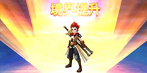 新系统曝光 《莽荒纪2》境界系统全解读