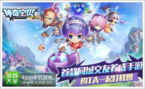 神奇宝贝手游