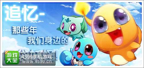 神奇宝贝手游