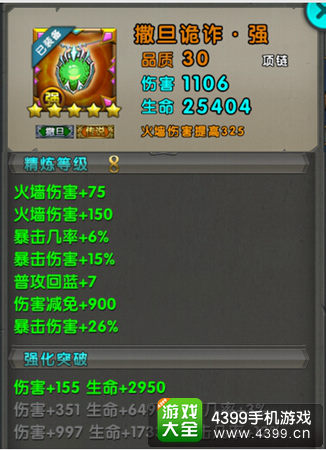 太极熊猫魅影狐仙装备