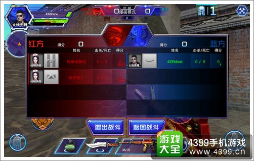 火线精英手机版
