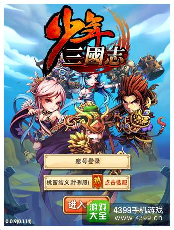少年三国志礼包