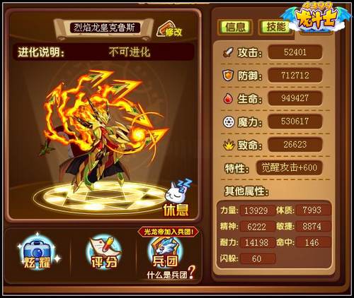 龙斗士烈焰龙皇克鲁斯技能守护解析