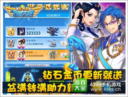 全民飞机大战飞行团新版本惊喜多 即刻起航