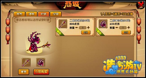 洪荒大劫篇二郎神时装在哪 怎么得