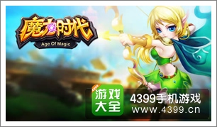 魔力时代