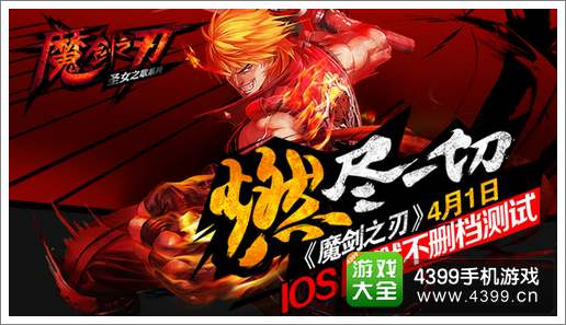 魔剑之刃下载