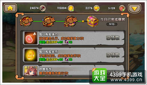推推三国每日任务