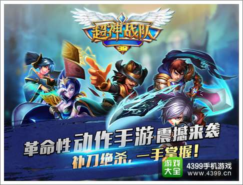 超神战队