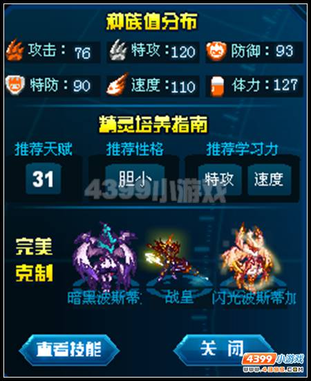 赛尔号元素法师超进化解析
