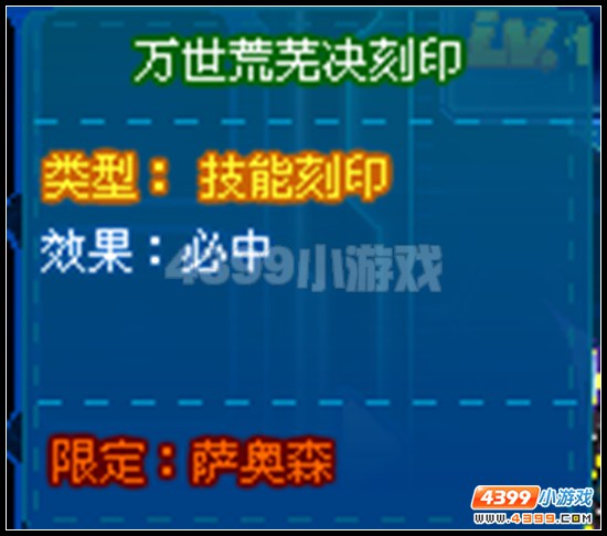 赛尔号萨奥森解析