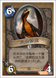 炉石传说火山幼龙