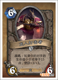 炉石传说龙人打击者