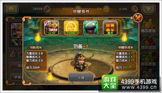 推推三国武将觉醒