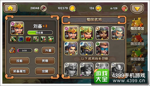 推推三国武将升星