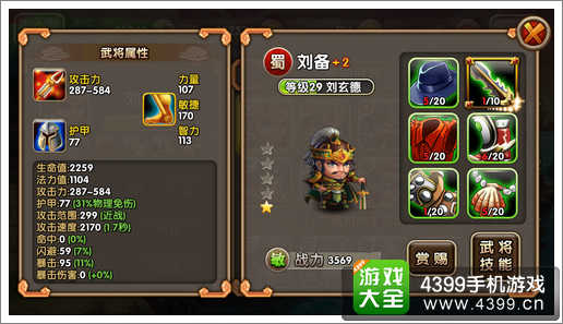推推三国装备进阶