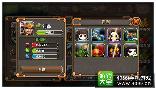 推推三国武将赏赐