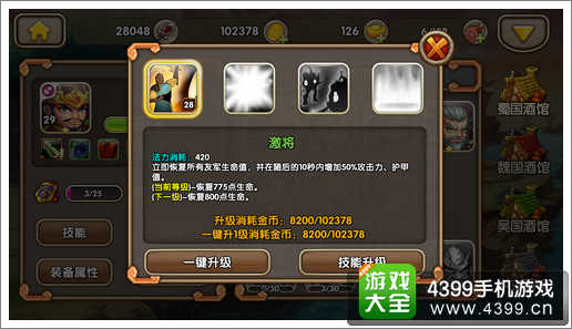 推推三国技能升级
