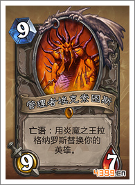 炉石传说管理者埃克索图斯