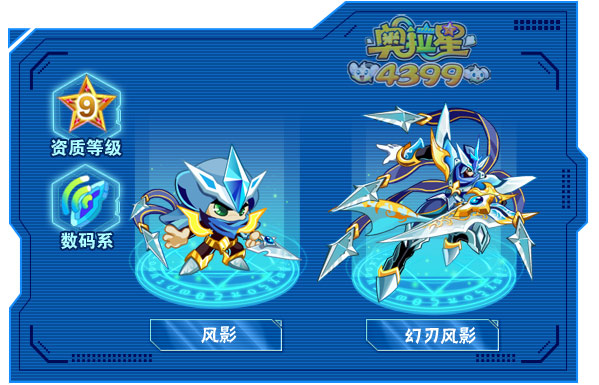 奥拉星幻刃风影