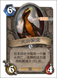 炉石传说火山幼龙