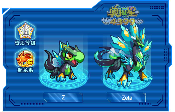 奥拉星Zeta