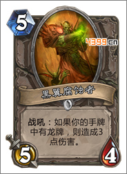 炉石传说黑翼腐蚀者