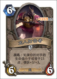 炉石传说龙人打击者