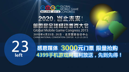 GMGC2015门票