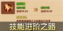 热血街霸3D技能进阶之路 先从强化走起
