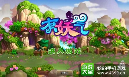 有妖气手游礼包