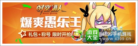 时空猎人活动