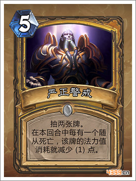 炉石传说严正警戒