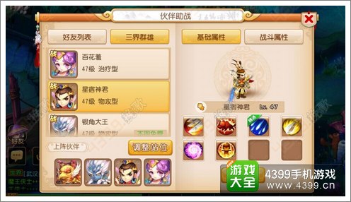 梦幻西游手游大唐伙伴