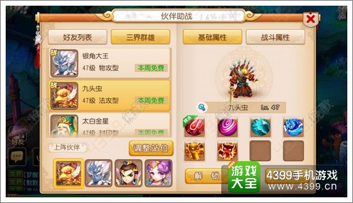 梦幻西游手游大唐伙伴阵容搭配