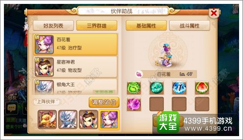 梦幻西游手游大唐伙伴搭配