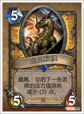 炉石传说龙王配偶