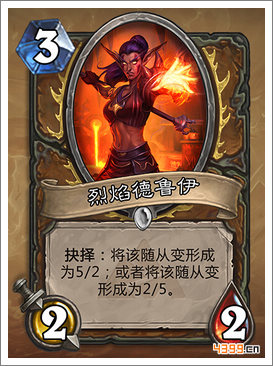 炉石传说烈焰德鲁伊