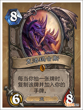 炉石传说克洛玛古斯