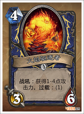 炉石传说火焰驱逐者