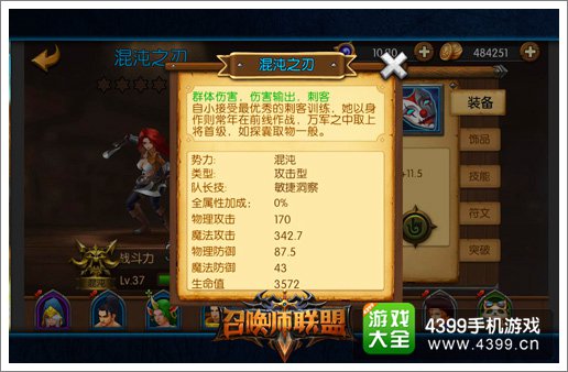 《召唤师联盟》英雄属性战力展示