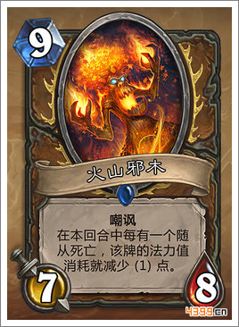 炉石传说火山邪木