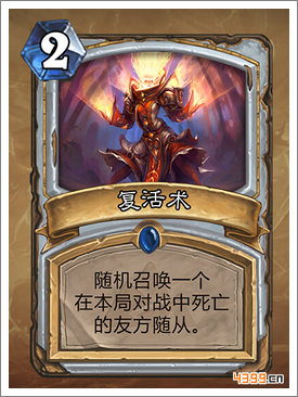 炉石传说复活术