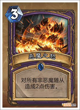 炉石传说恶魔之怒