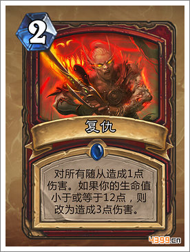 炉石传说复仇