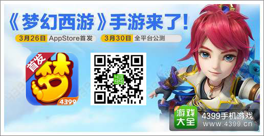 梦幻西游手游来袭