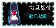 约瑟传说装备秀 萌萌小孩套装